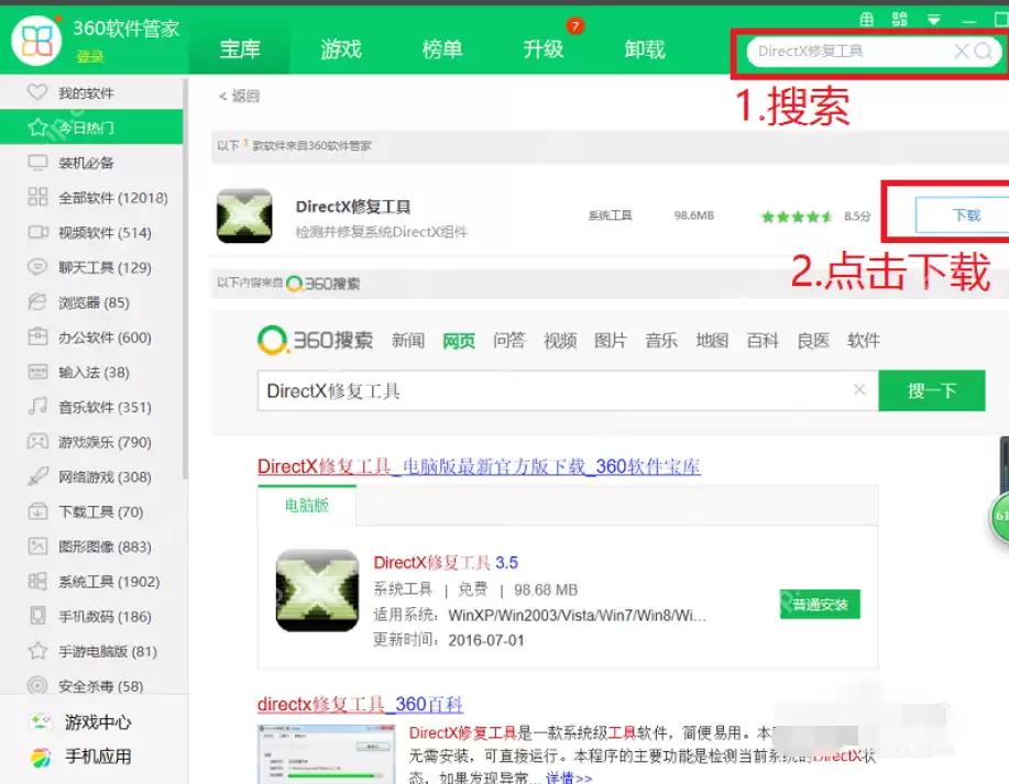 打开电脑游戏提示缺少dll文件怎么办