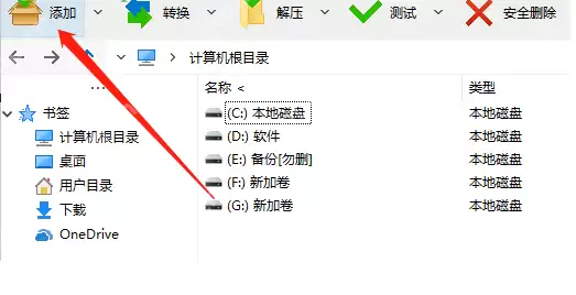 peazip怎么压缩文件？