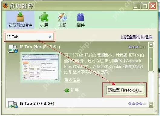 火狐ie tab插件怎么安装？