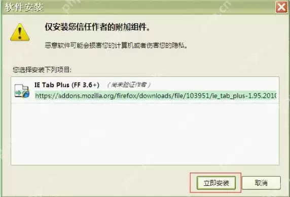 火狐ie tab插件怎么安装？
