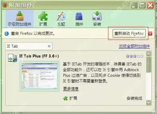 火狐ie tab插件怎么安装？