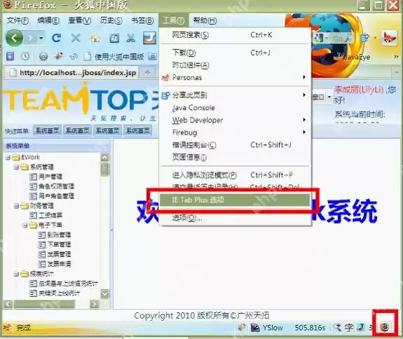 火狐ie tab插件怎么安装？