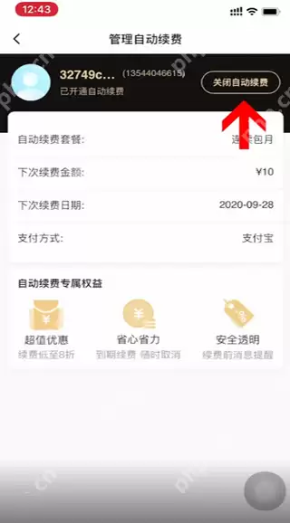 饿了么怎么取消自动续费