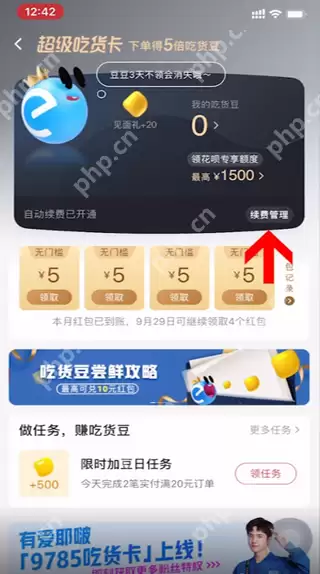 饿了么怎么取消自动续费