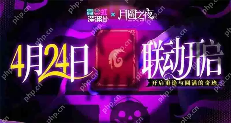 霓虹深渊无限x月圆之夜联动4月24日开启