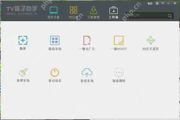 tv盒子助手搜索不到ip