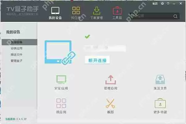 tv盒子助手搜索不到ip