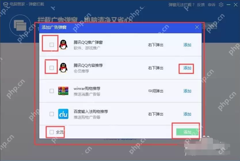 使用腾讯电脑管家拦截广告弹窗的方法