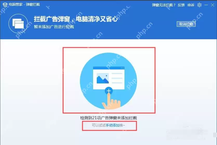 使用腾讯电脑管家拦截广告弹窗的方法