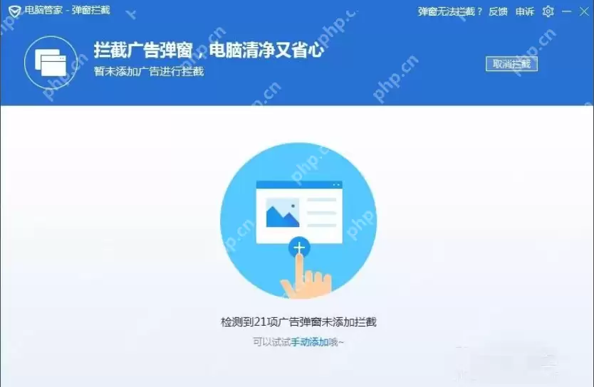 使用腾讯电脑管家拦截广告弹窗的方法