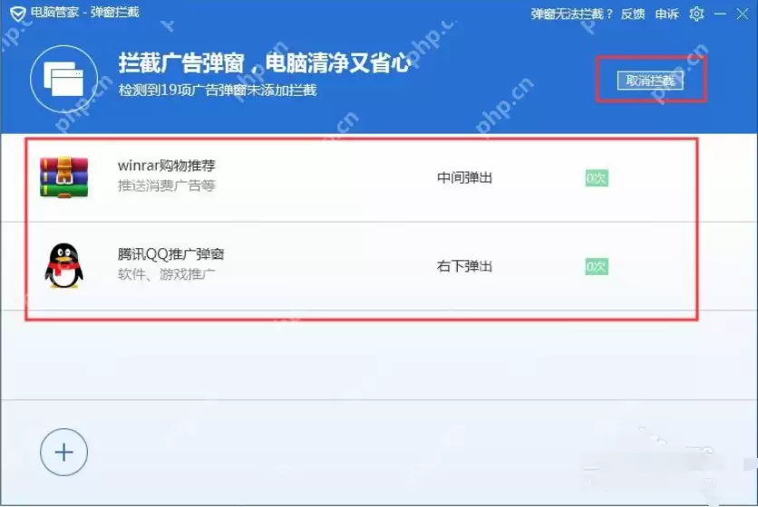 使用腾讯电脑管家拦截广告弹窗的方法