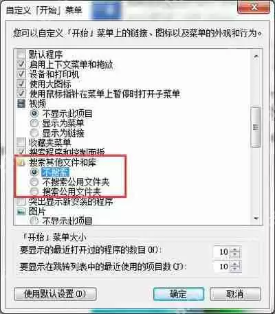 Win7系统本地磁盘搜索功能非常慢的解决方法