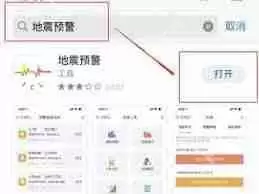 苹果手机怎么设置地震预警功能