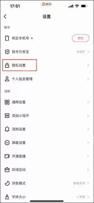 快手关闭通讯录好友推荐方法