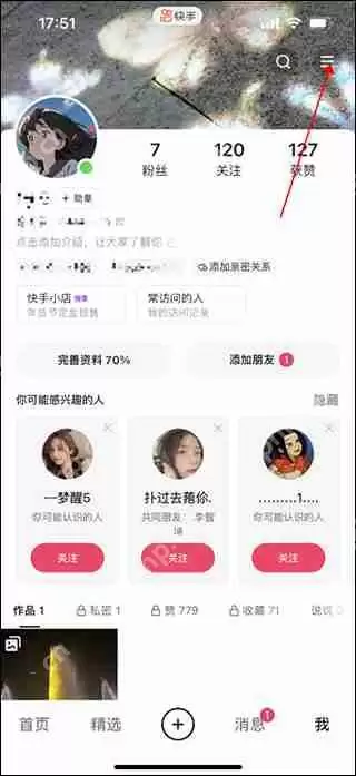 快手关闭通讯录好友推荐方法