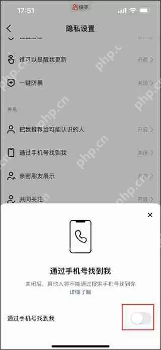 快手关闭通讯录好友推荐方法