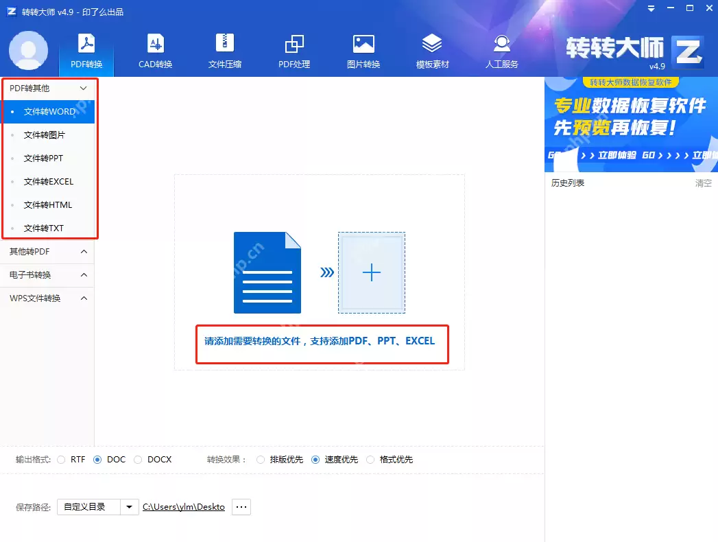 详细介绍转转大师PDF主界面的转换功能