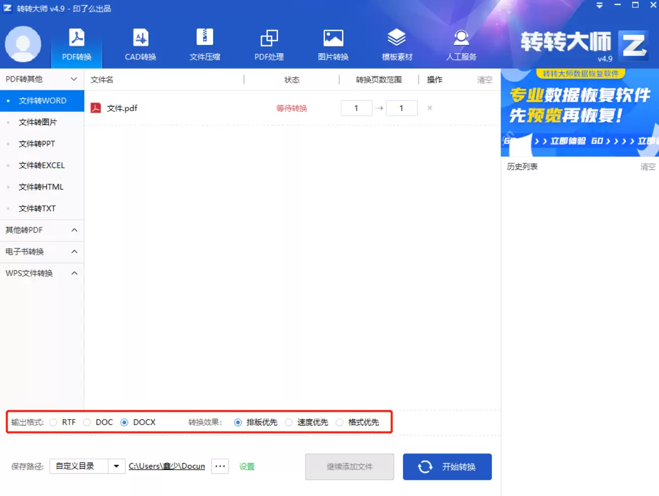 详细介绍转转大师PDF主界面的转换功能