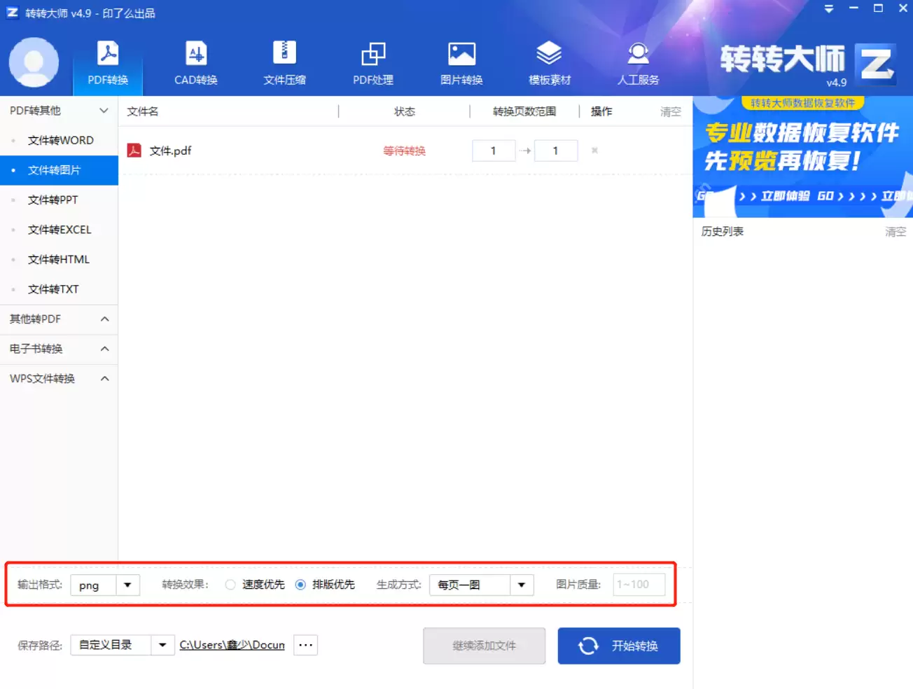 详细介绍转转大师PDF主界面的转换功能