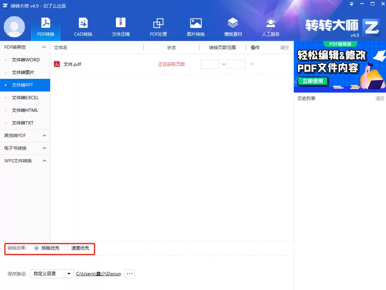 详细介绍转转大师PDF主界面的转换功能