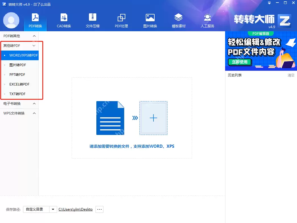 详细介绍转转大师PDF主界面的转换功能