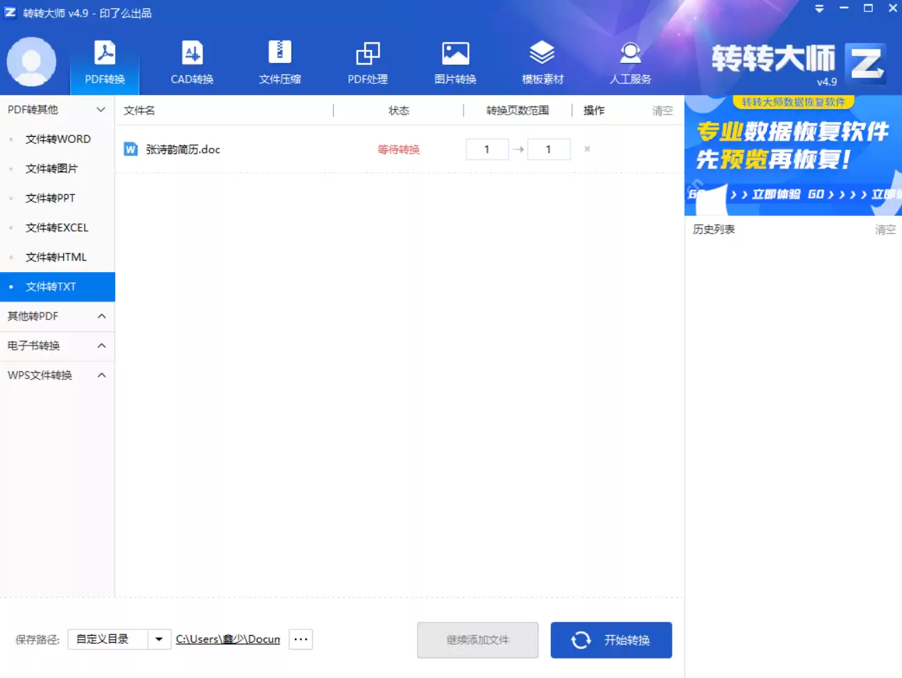 详细介绍转转大师PDF主界面的转换功能