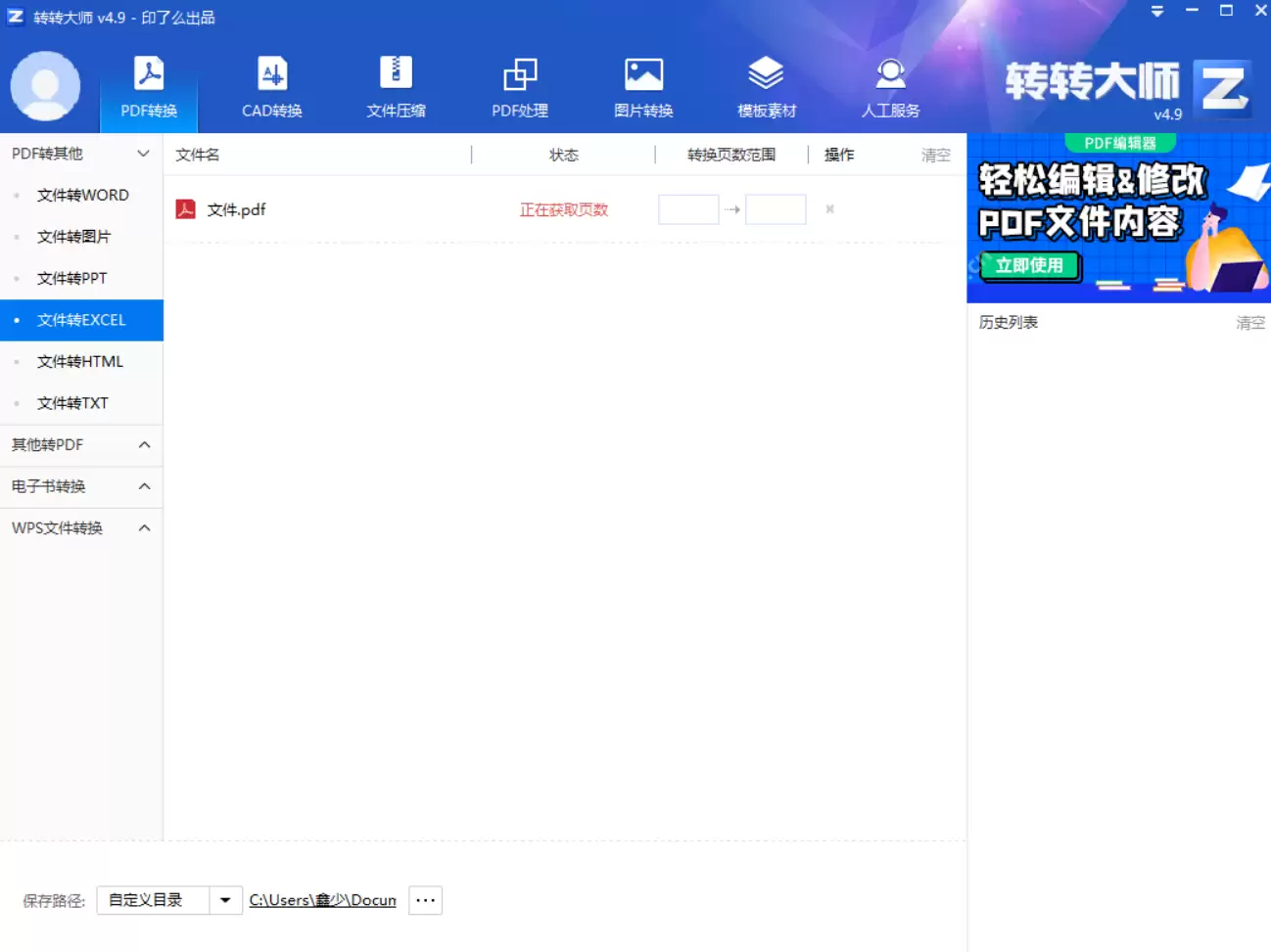 详细介绍转转大师PDF主界面的转换功能