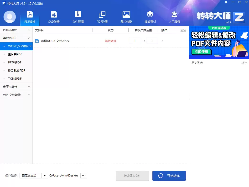 详细介绍转转大师PDF主界面的转换功能