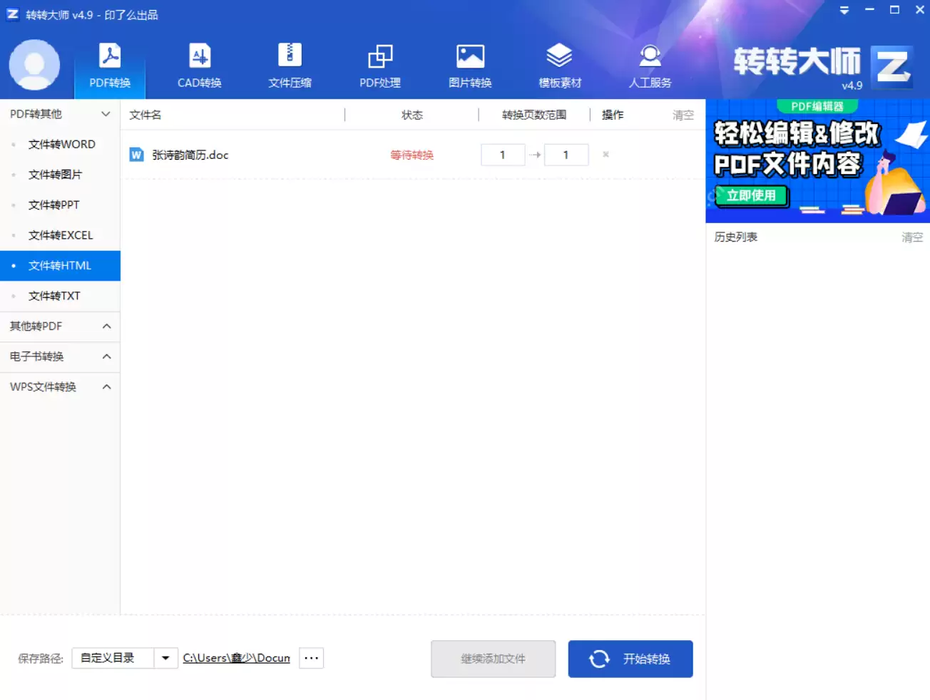 详细介绍转转大师PDF主界面的转换功能