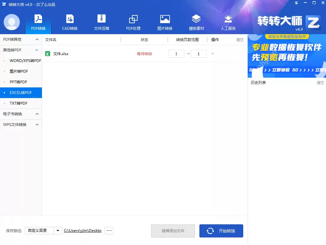 详细介绍转转大师PDF主界面的转换功能