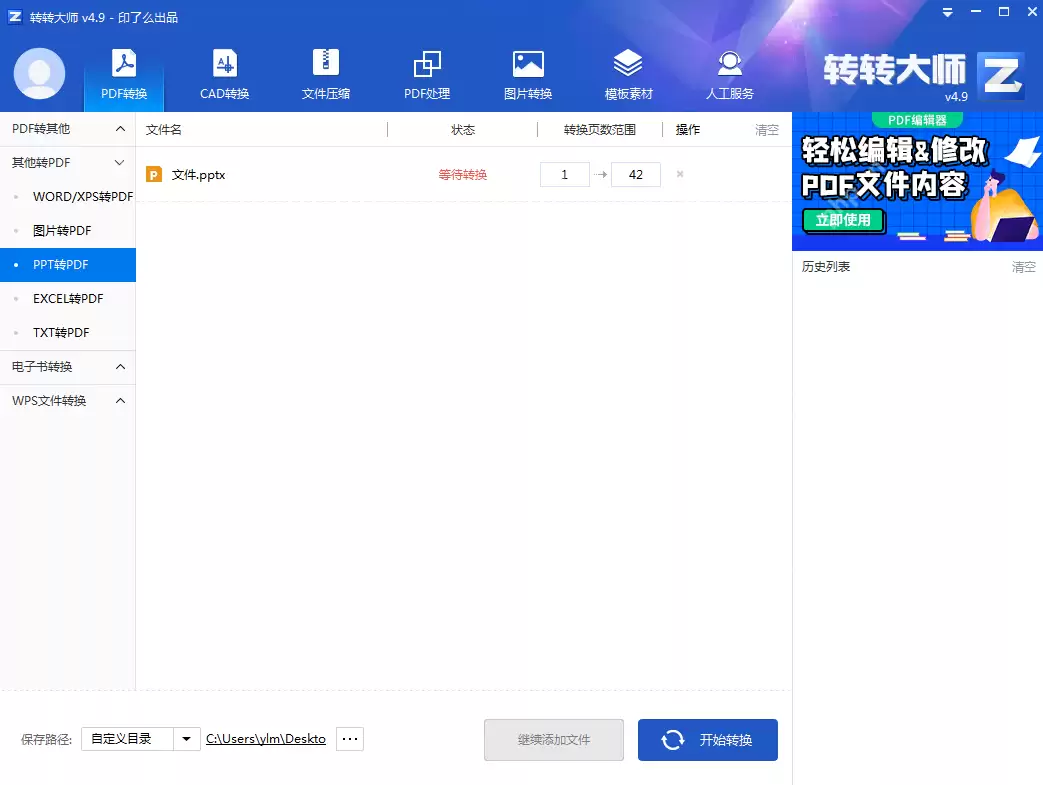 详细介绍转转大师PDF主界面的转换功能
