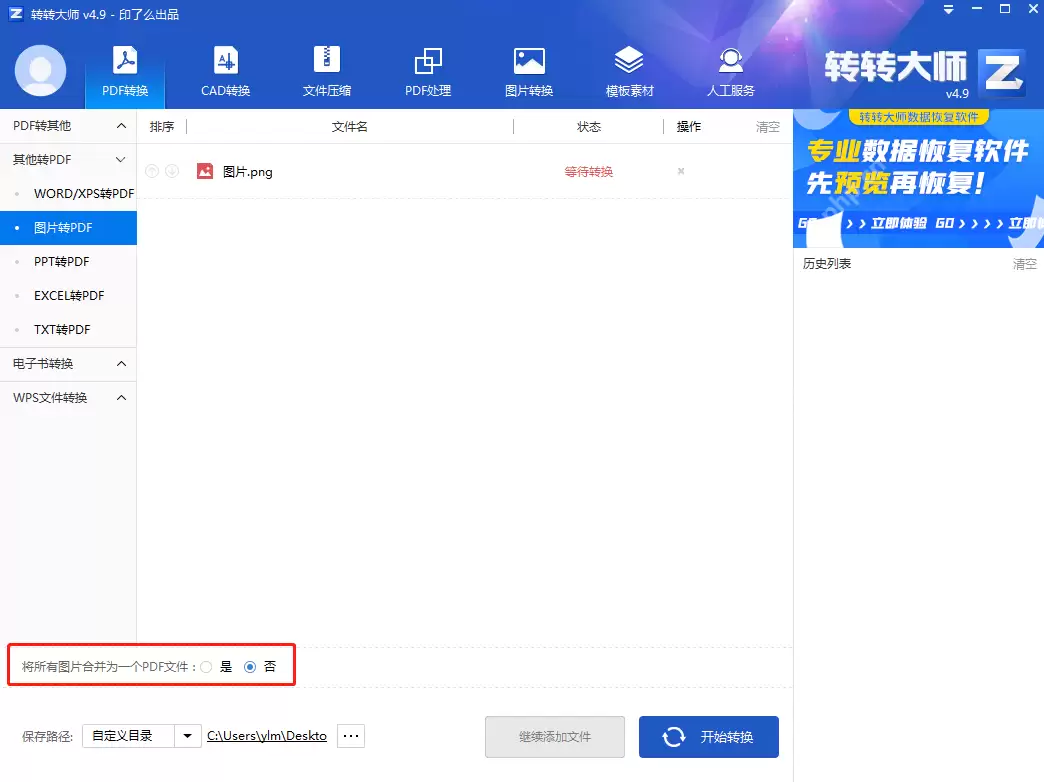 详细介绍转转大师PDF主界面的转换功能