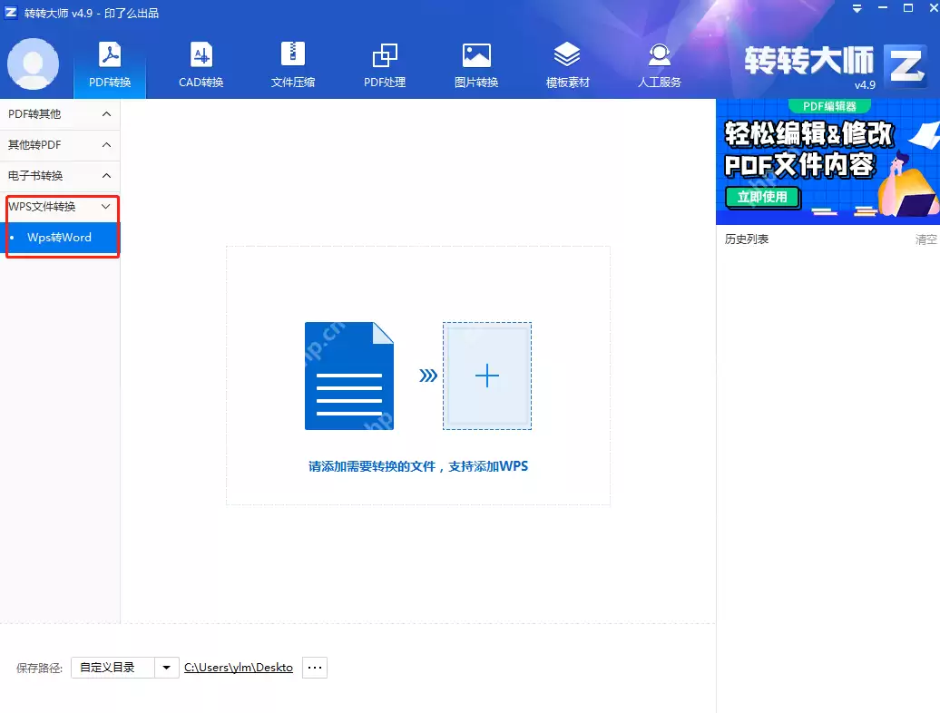 详细介绍转转大师PDF主界面的转换功能