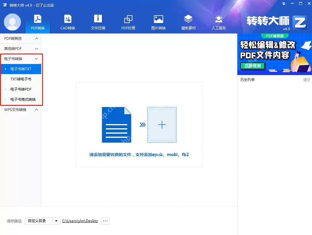 详细介绍转转大师PDF主界面的转换功能