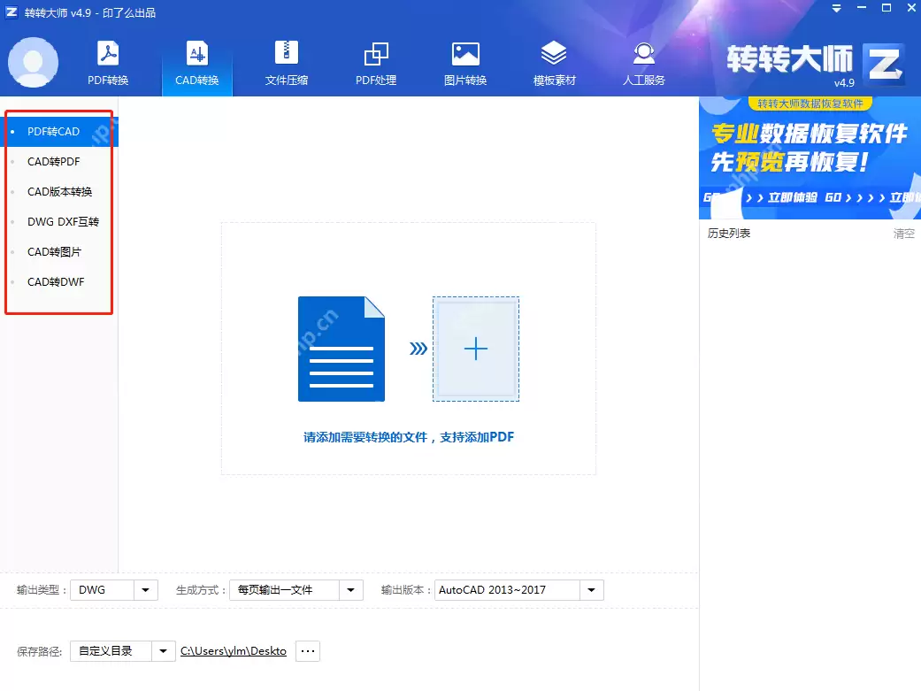 详细介绍转转大师PDF主界面的转换功能