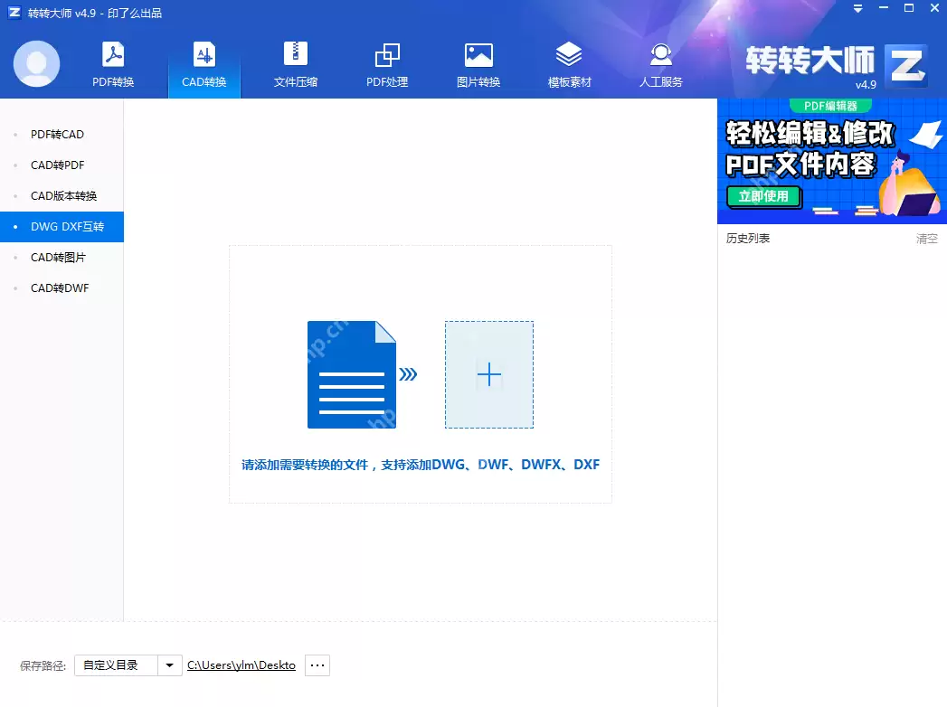 详细介绍转转大师PDF主界面的转换功能