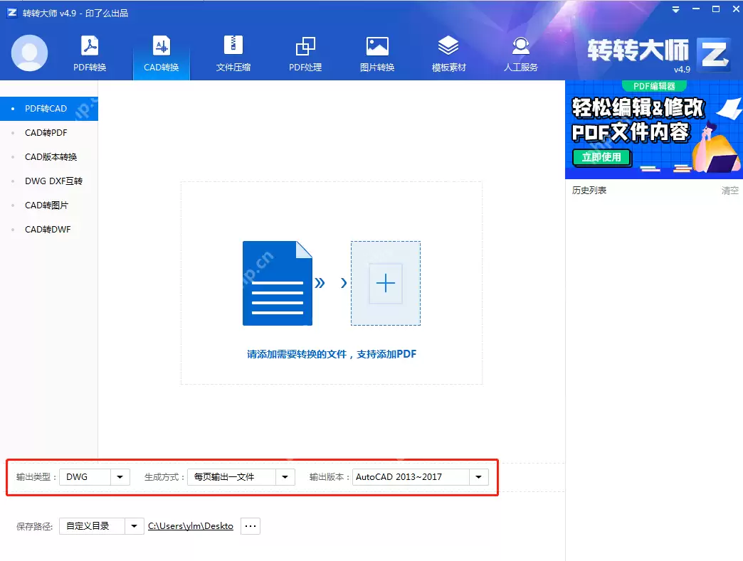 详细介绍转转大师PDF主界面的转换功能