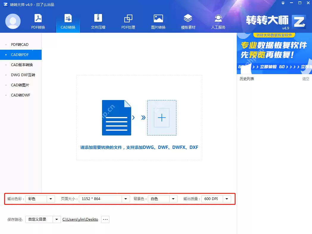 详细介绍转转大师PDF主界面的转换功能