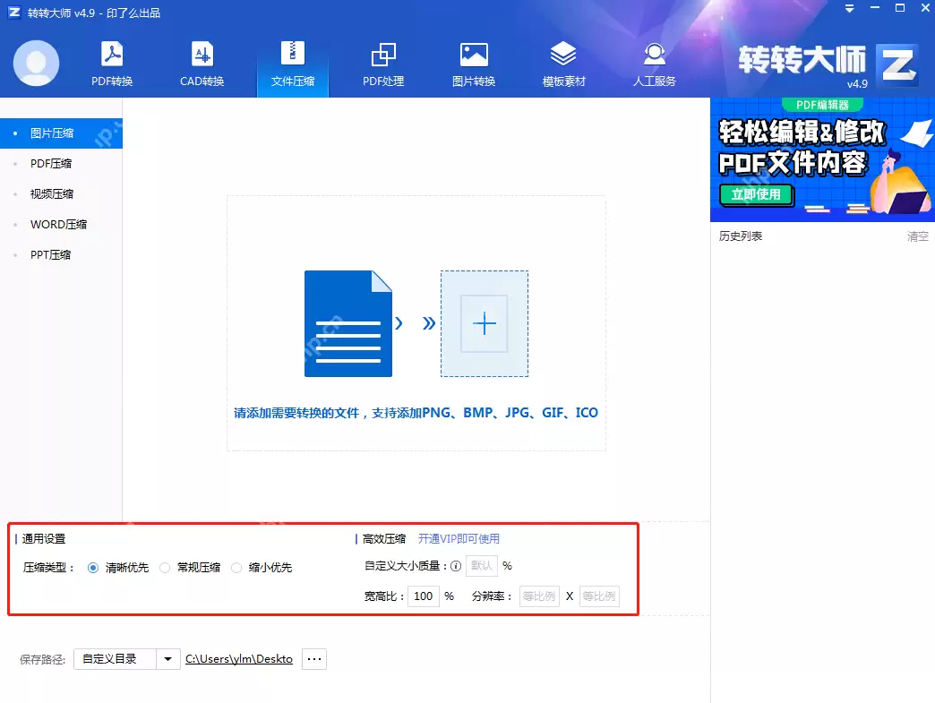 详细介绍转转大师PDF主界面的转换功能