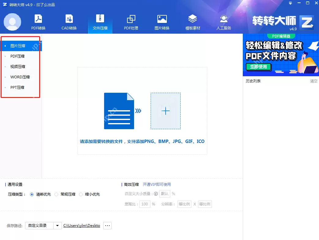 详细介绍转转大师PDF主界面的转换功能