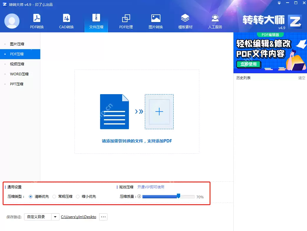 详细介绍转转大师PDF主界面的转换功能