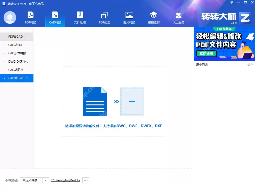 详细介绍转转大师PDF主界面的转换功能