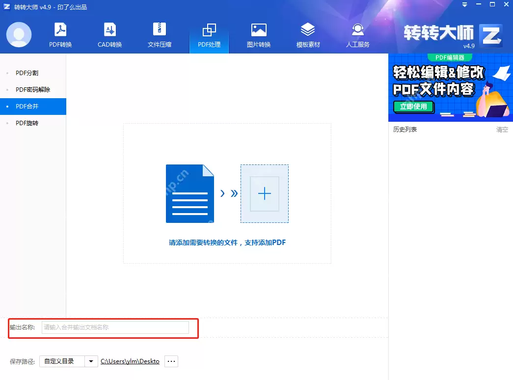 详细介绍转转大师PDF主界面的转换功能