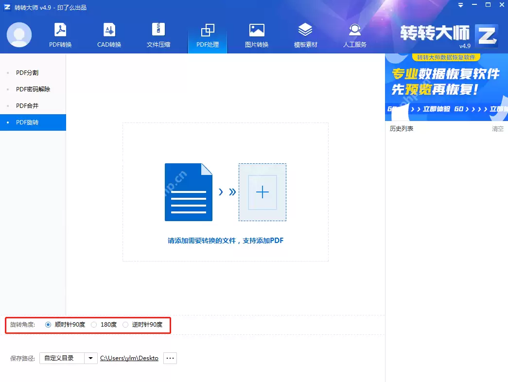 详细介绍转转大师PDF主界面的转换功能