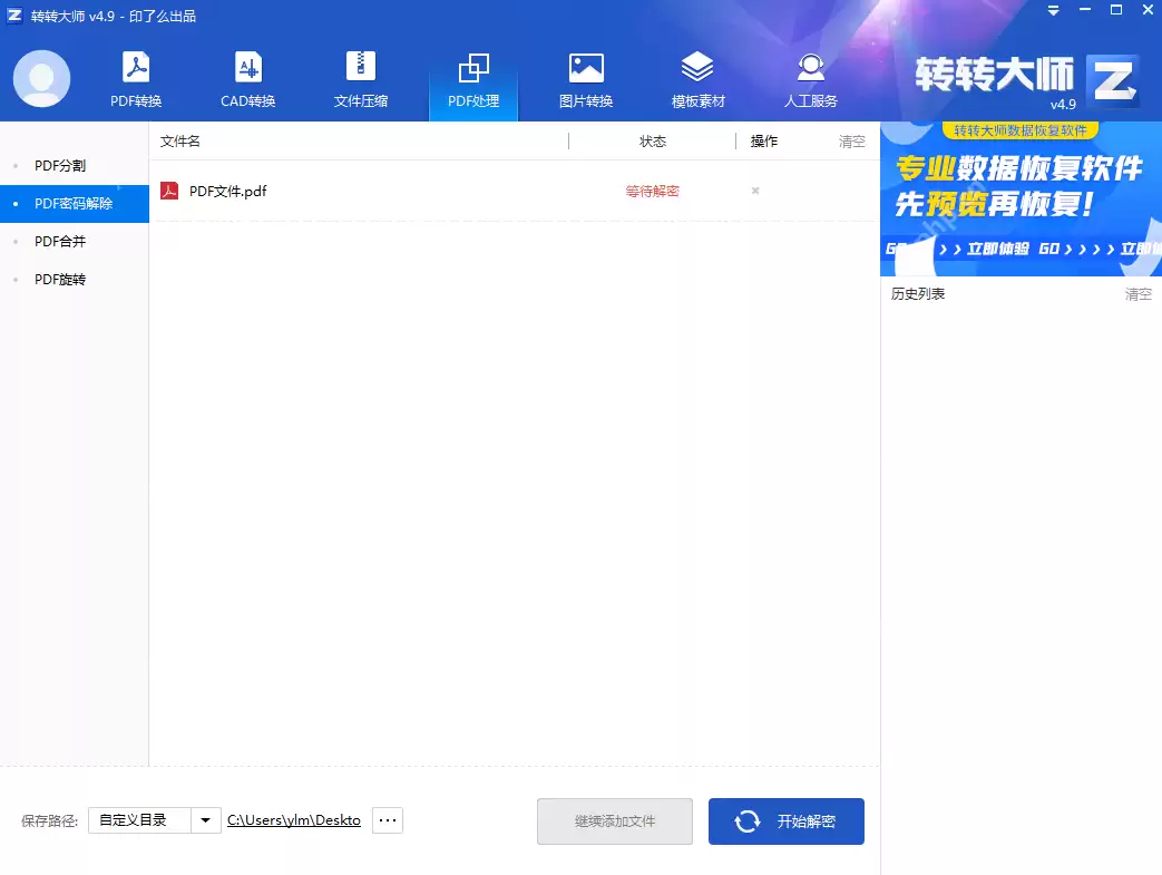 详细介绍转转大师PDF主界面的转换功能