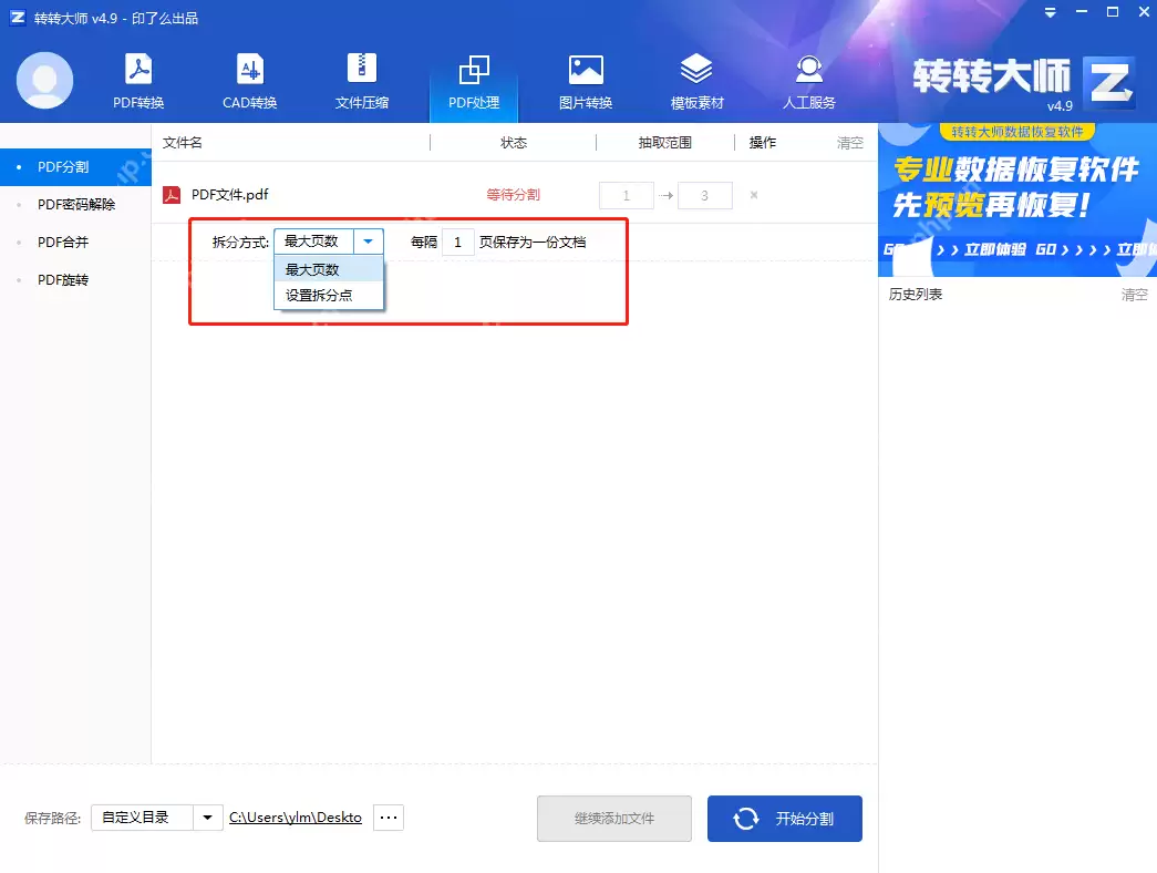 详细介绍转转大师PDF主界面的转换功能