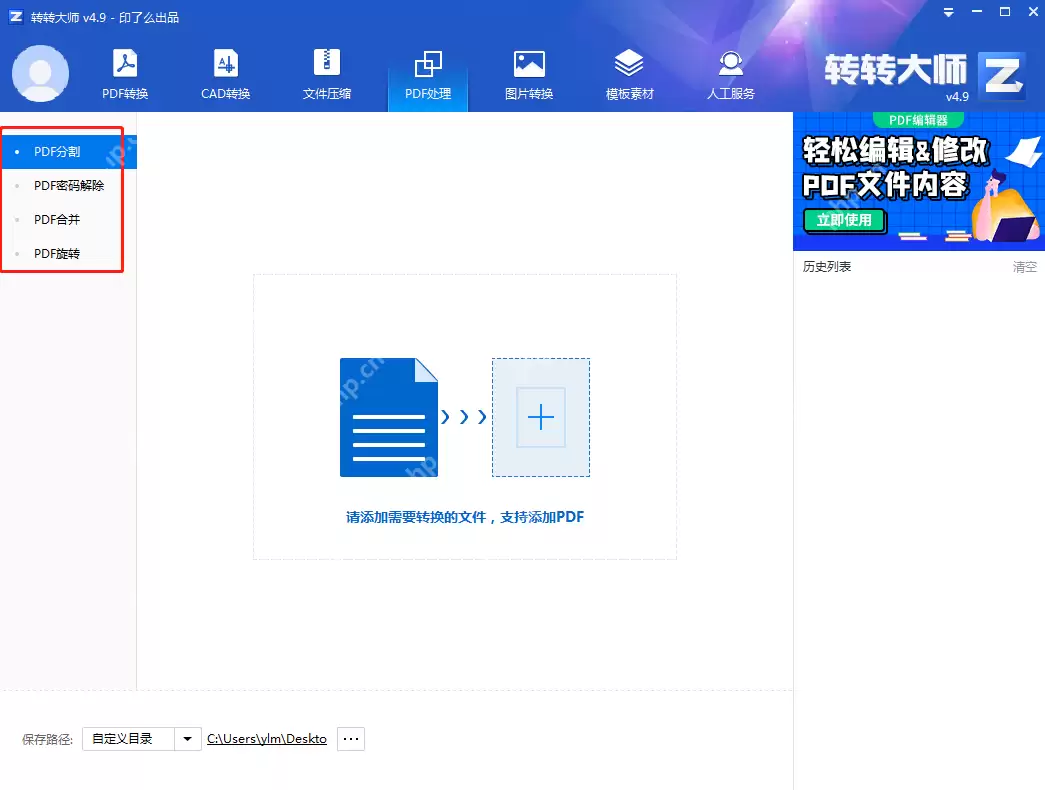 详细介绍转转大师PDF主界面的转换功能