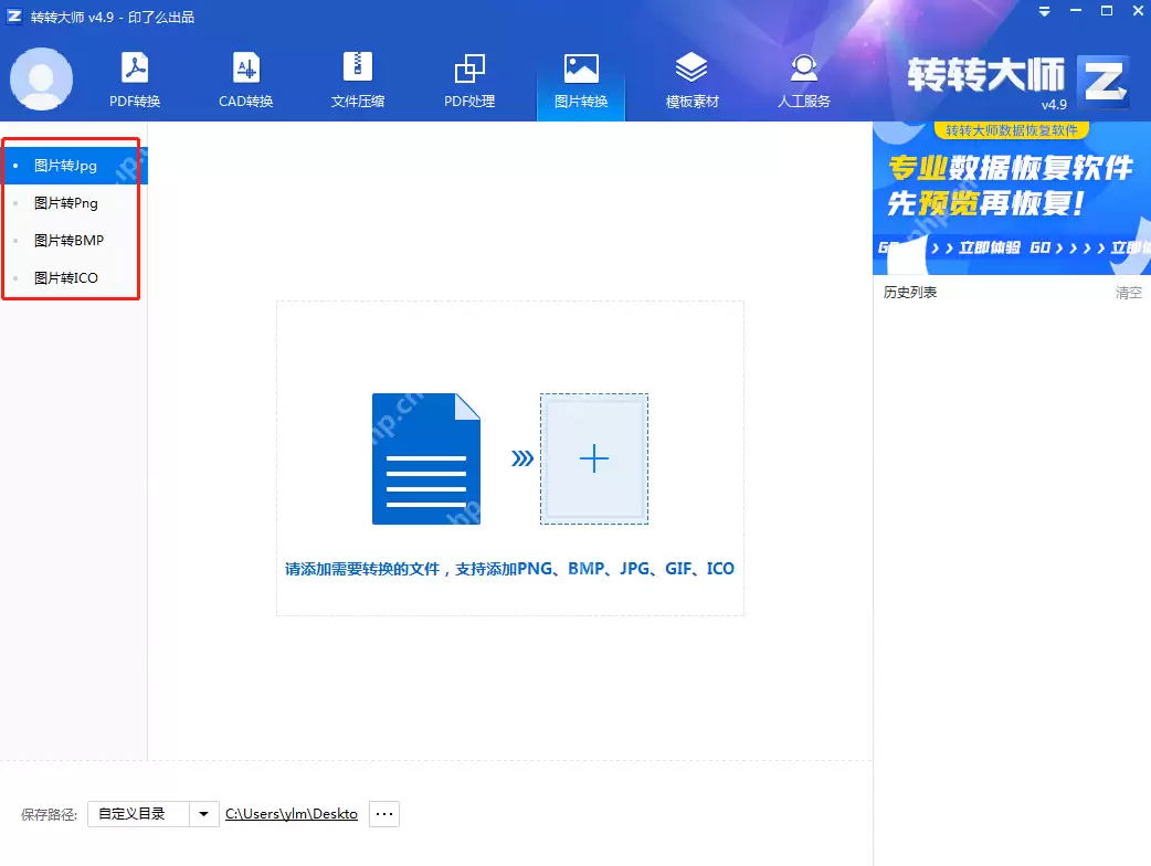 详细介绍转转大师PDF主界面的转换功能