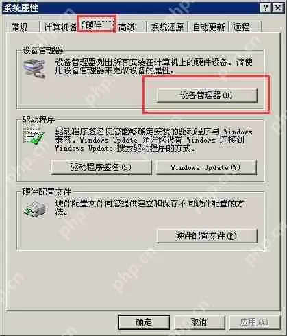 XP系统设备管理器的打开技巧