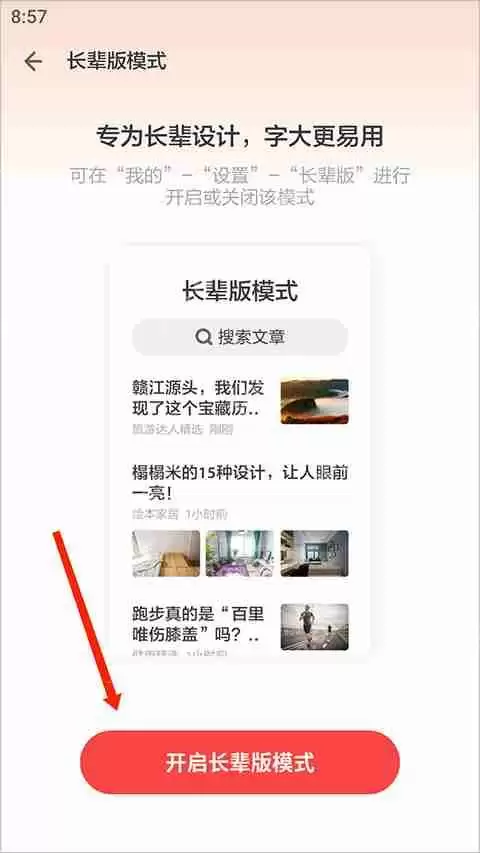ZAKER开启长辈版模式教程
